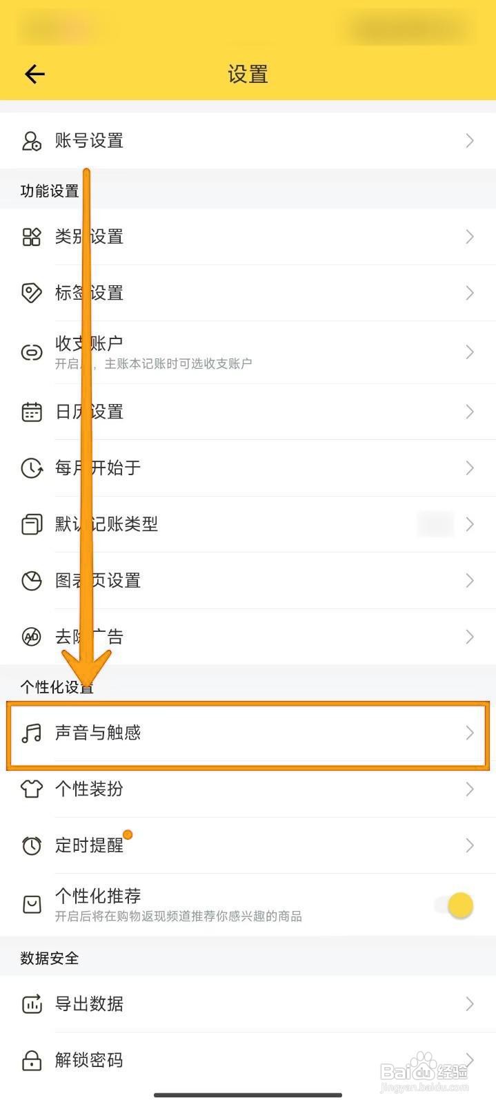 如何关闭鲨鱼记账的触感功能