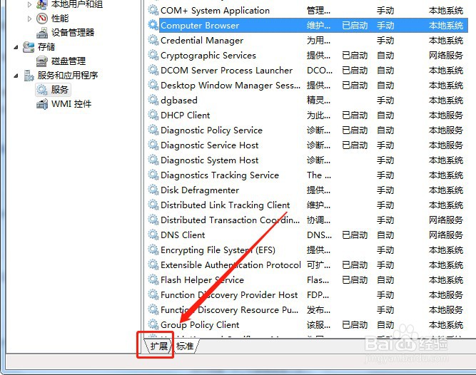 win7系统如何重新启动服务Computer Browser