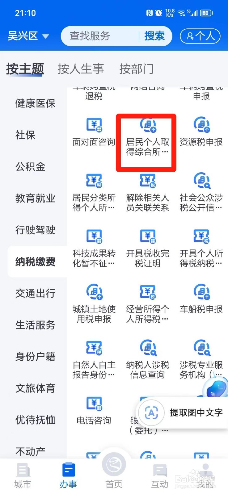 居民企业(查账征收)企业所得税年度怎么申报