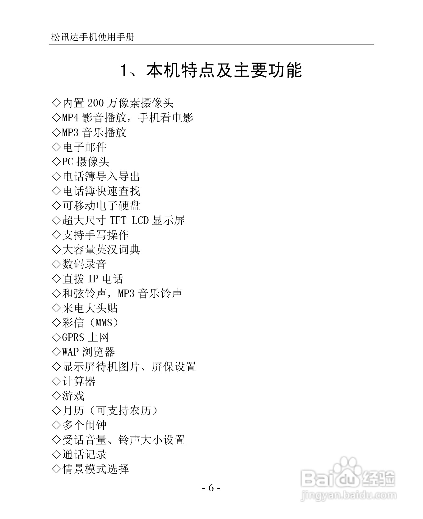 TSD TS923手机说明书:[1]