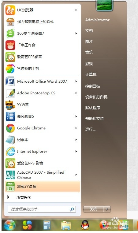 <b>win7系统如何卸载软件程序</b>