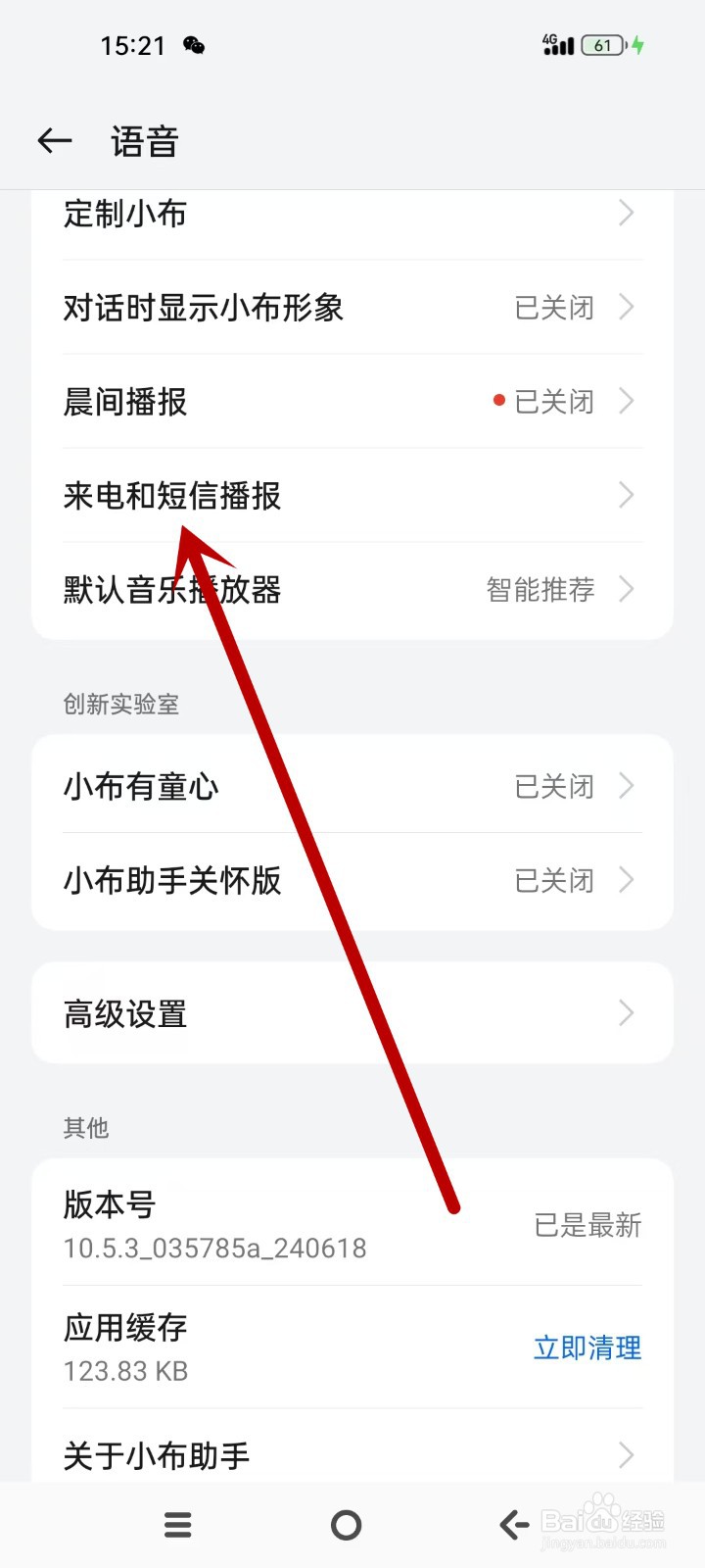 OPPO手机怎么设置来电和短信播报
