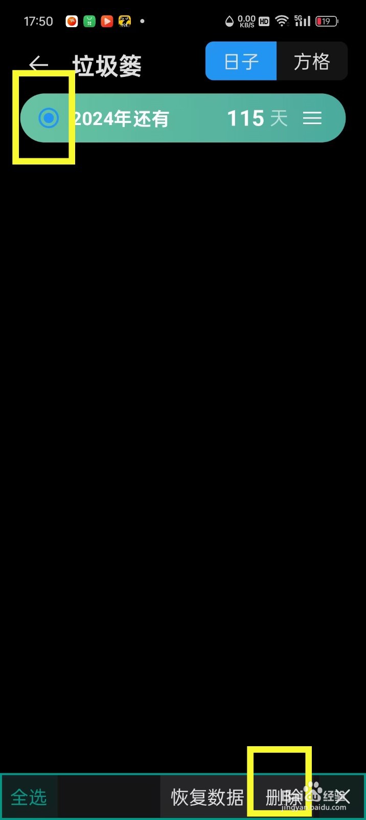 《纪念盒子》怎么删除垃圾篓内容