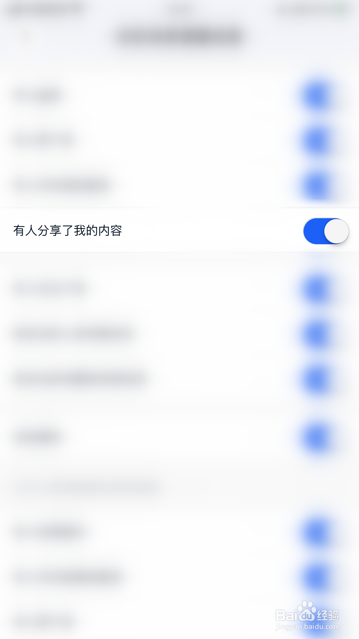 TT开黑如何停用有人分享了我的内容