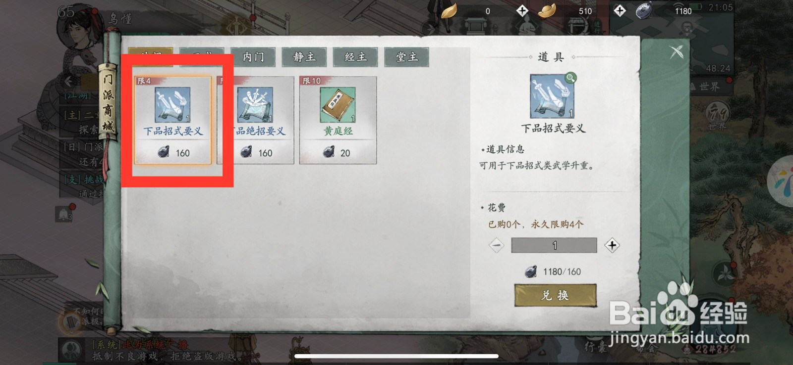 墨剑江湖怎么获取下品招式要义