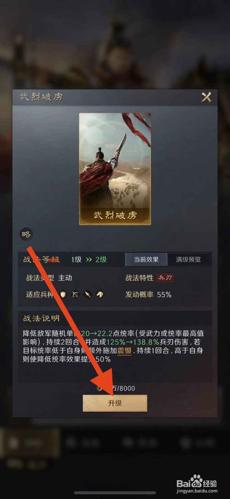 三国谋定天下如何升级孙坚的战法等级?