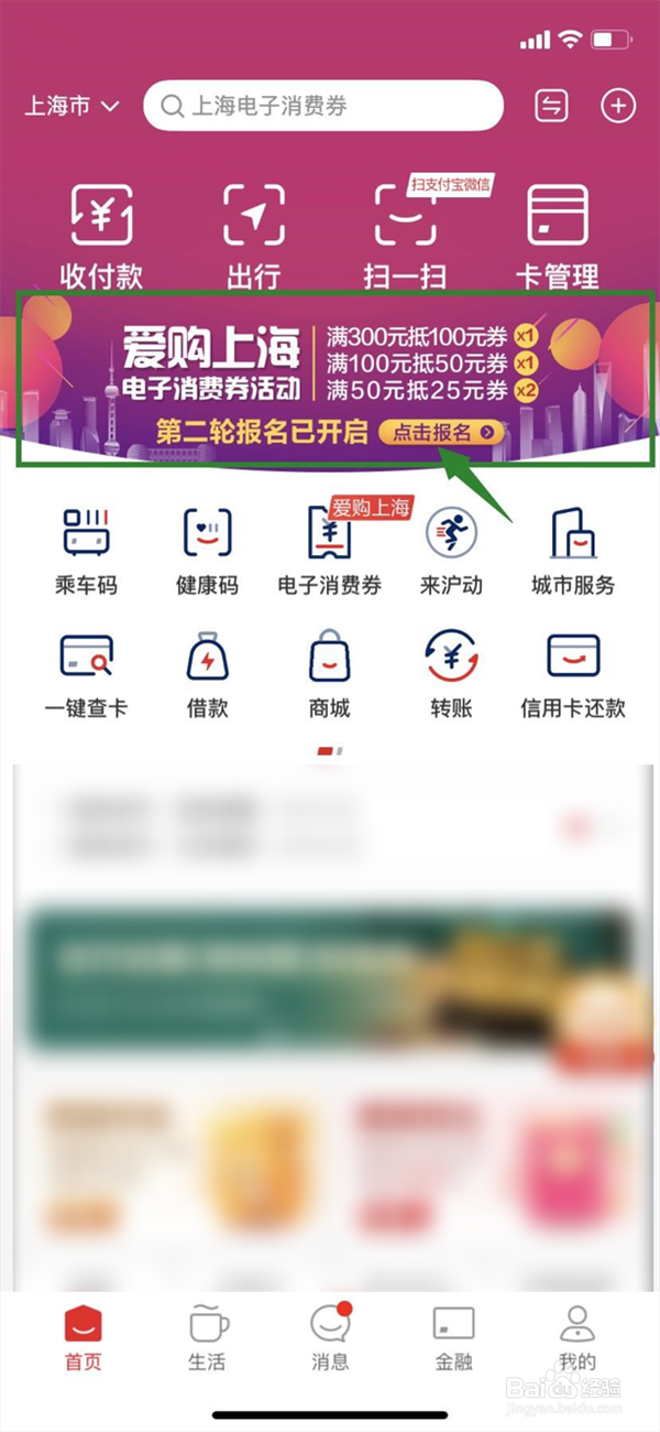 上海数字人民币红包怎么申请