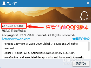 如何查看QQ电脑版的版本