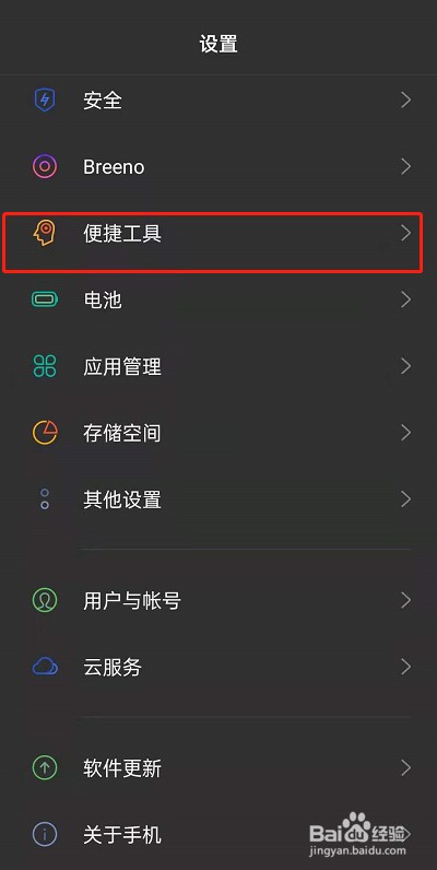 oppo手机截屏提示音怎么关闭
