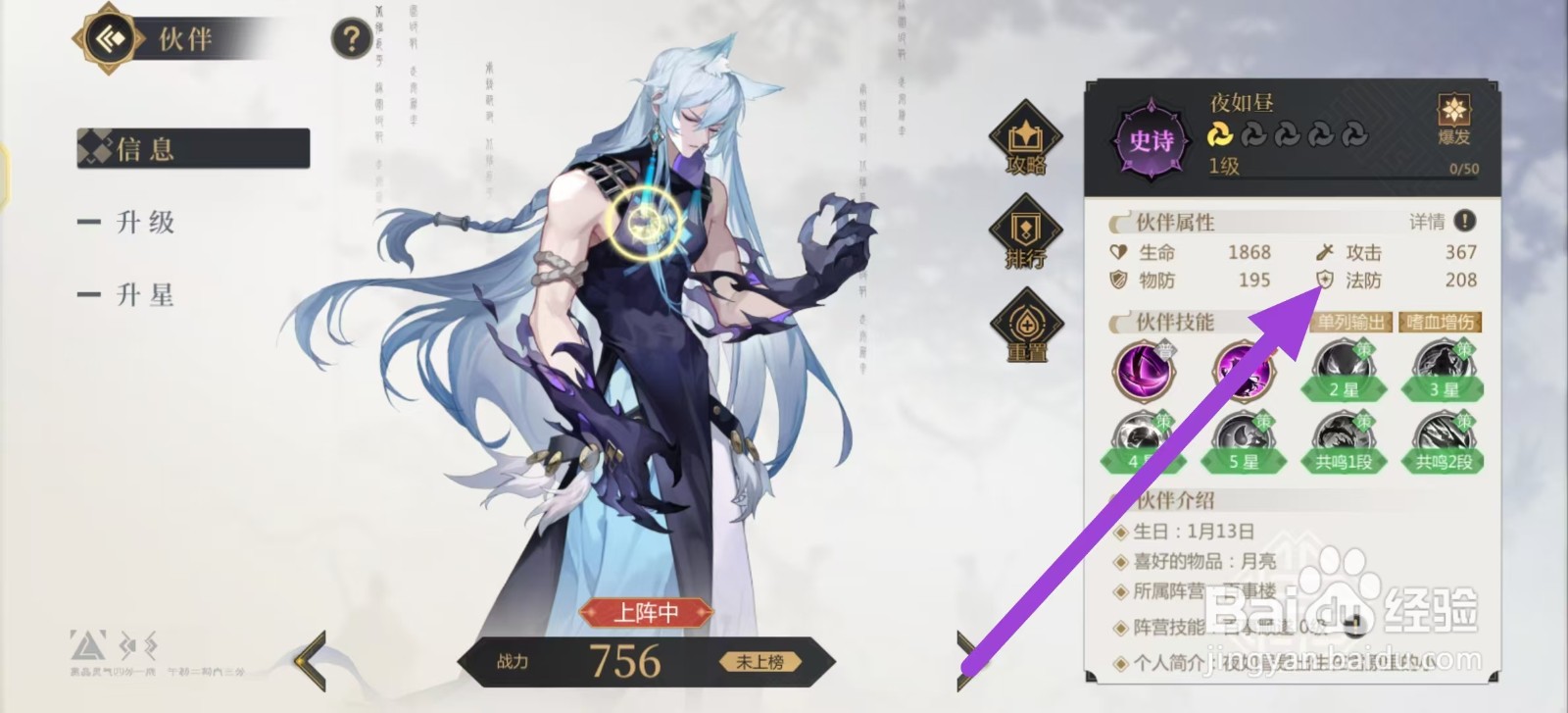 启明幻歌如何查看夜如昼的法防？