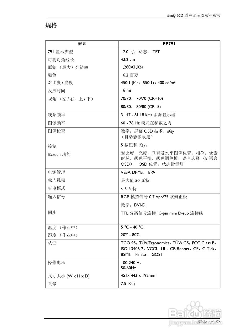 明基FP791彩显使用说明书:[6]