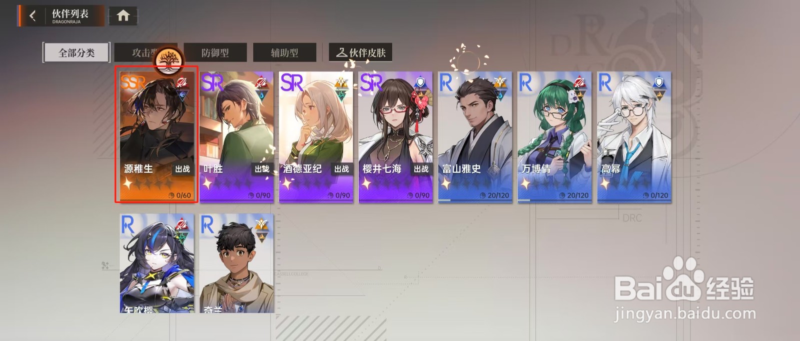 怎么在龙族卡塞尔之门中查看源稚生【柳生新阴】