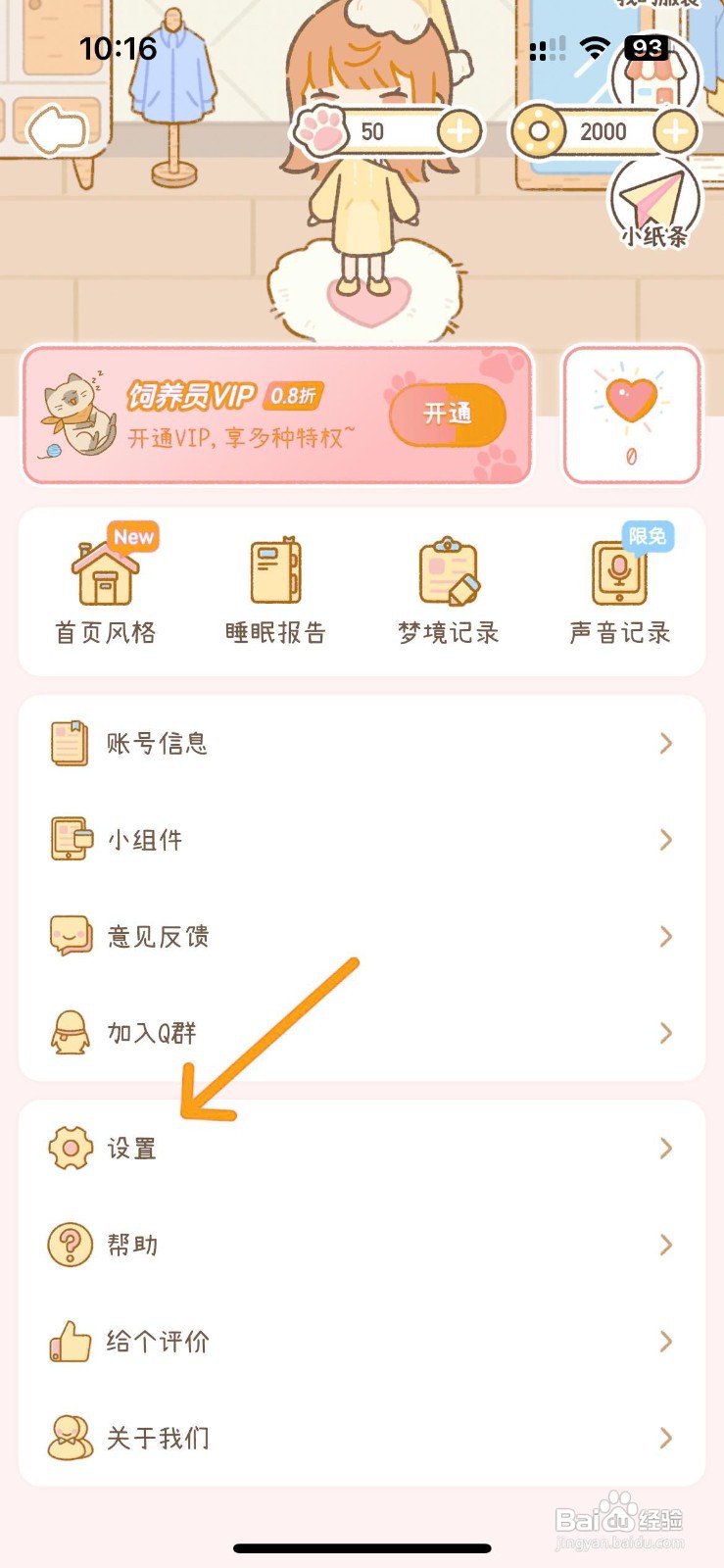 如何在梦境旅店中关闭背景音乐