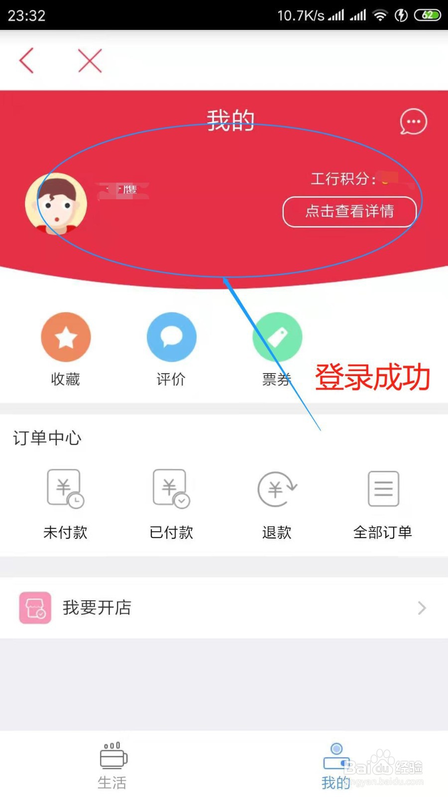 工银e生活登录不上怎么办