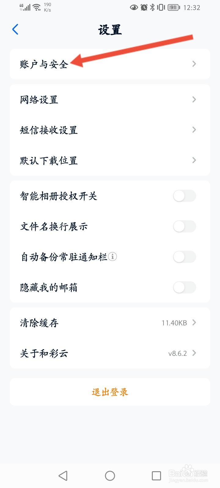 和彩云怎么修改登录密码