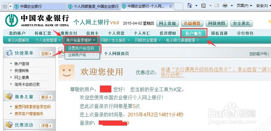 如何在农业银行网上银行修改手机银行登录密码