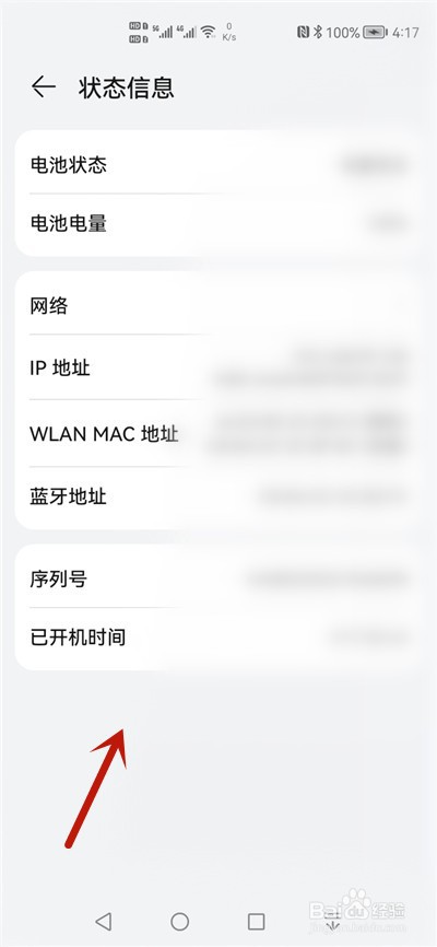 华为手机怎么查看目前的状态情况