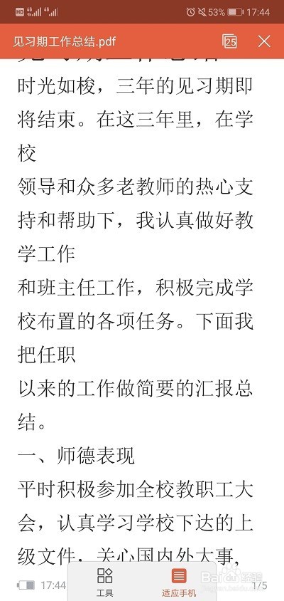 手机Word文档如何转换成PDF文件