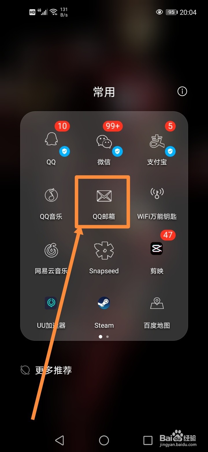 <b>QQ邮箱怎么关闭新邮件提醒的声音或振动</b>