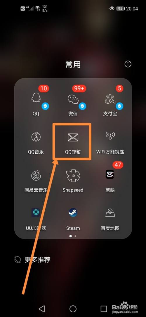 QQ邮箱怎么关闭新邮件提醒的声音或振动