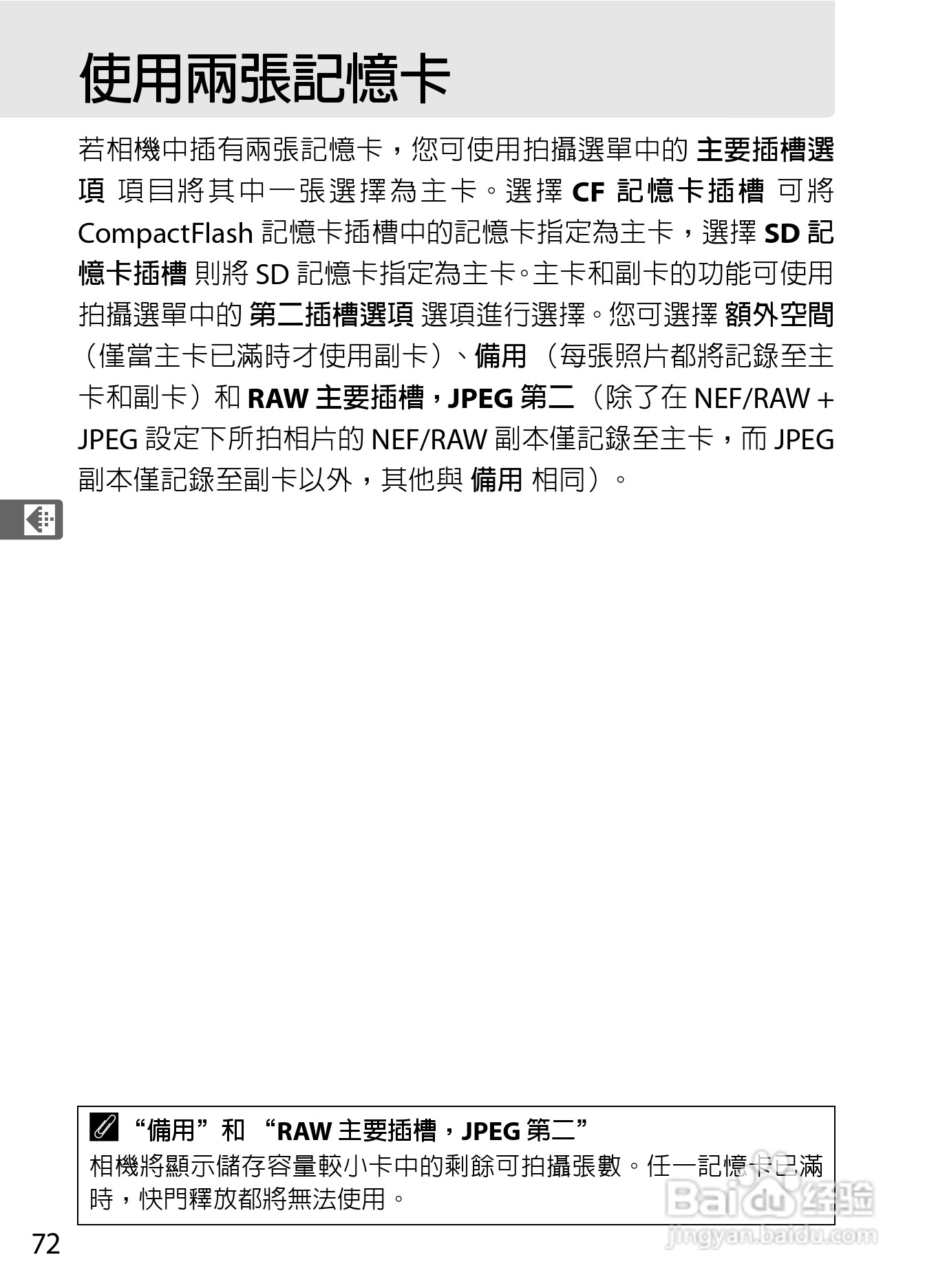 尼康D300S数码相机使用说明书:[10]