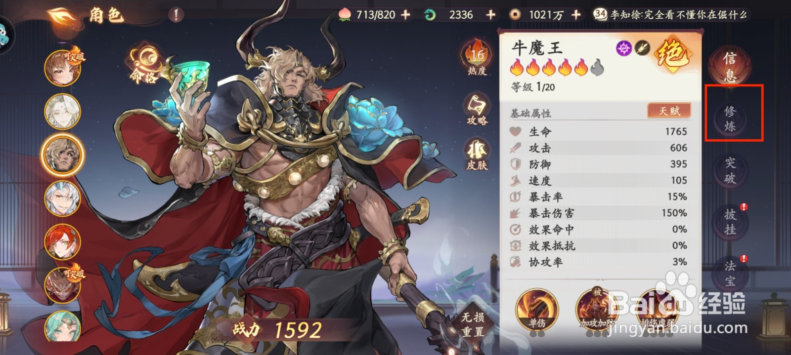 西游笔绘西行如何获提升牛魔王等级？