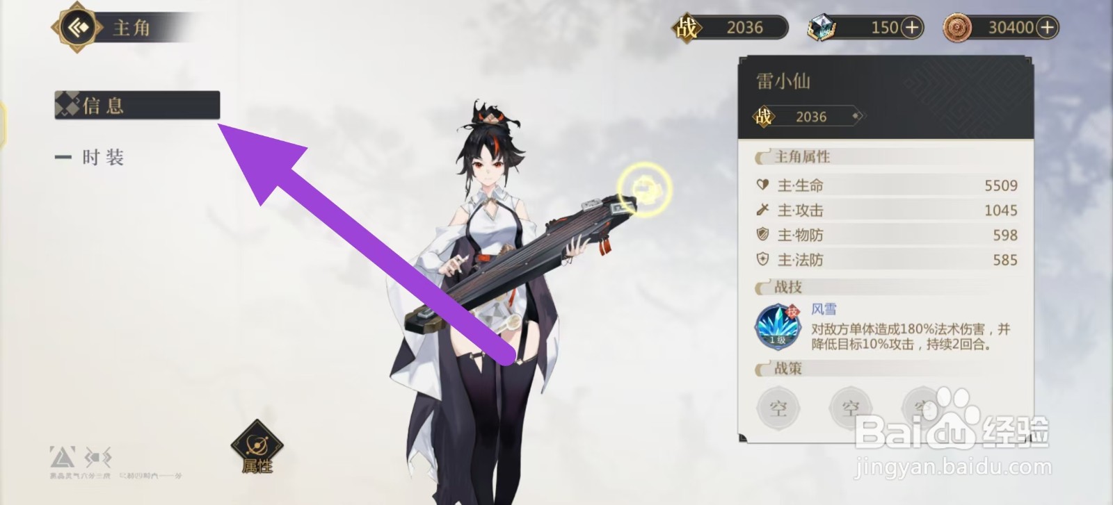 启明幻歌如何查看雷小仙的主·物防？