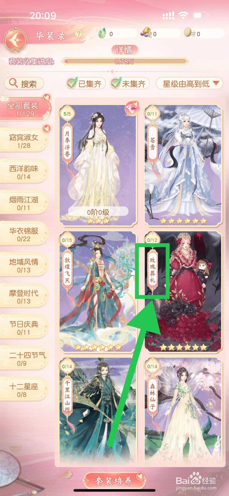 锦绣商铺怎么查看玫瑰葬礼的葬礼守护者