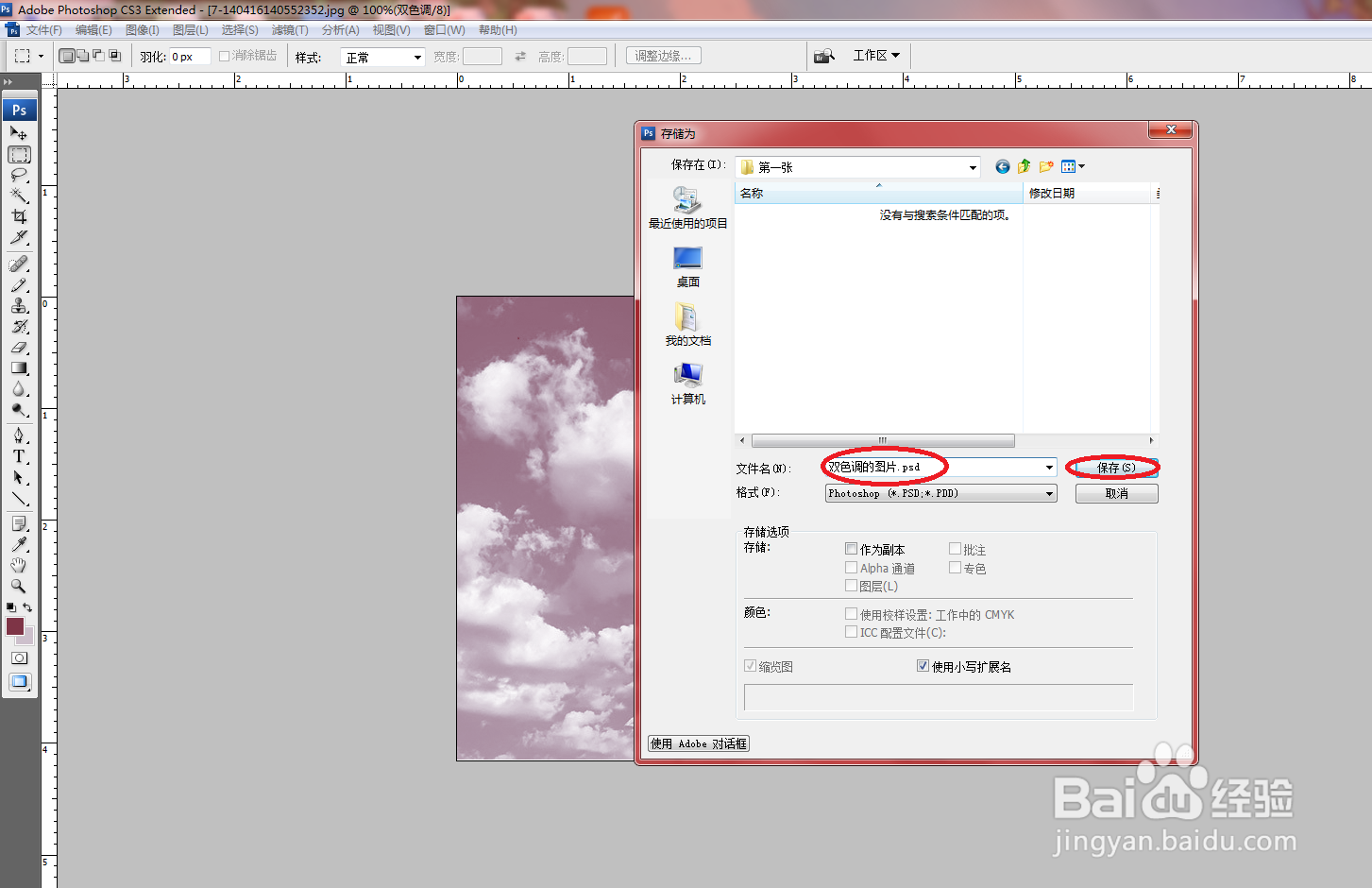 在PS里怎么保存文件？