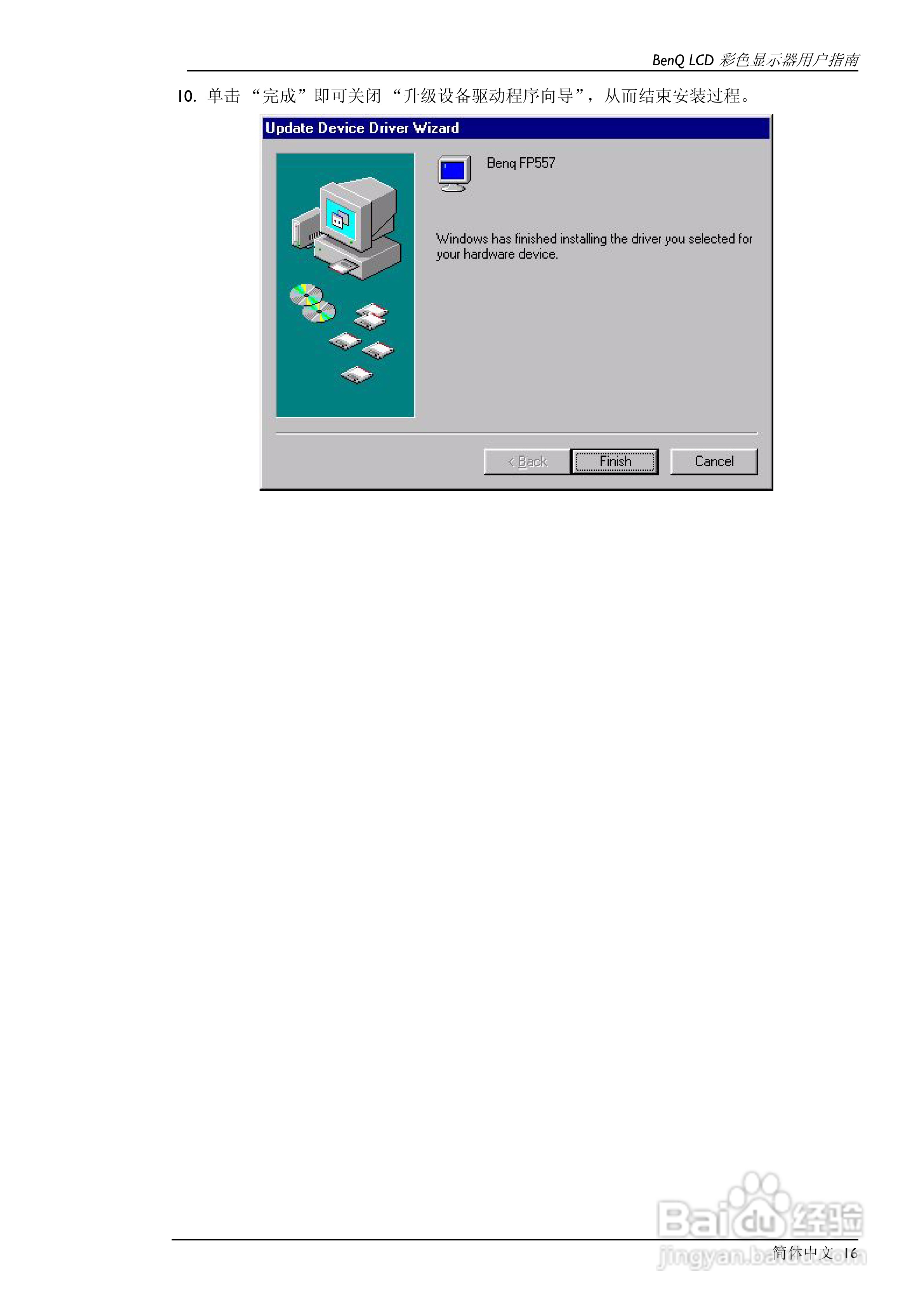 明基FP791彩显使用说明书:[2]
