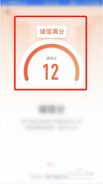 大众点评如何查看诚信分