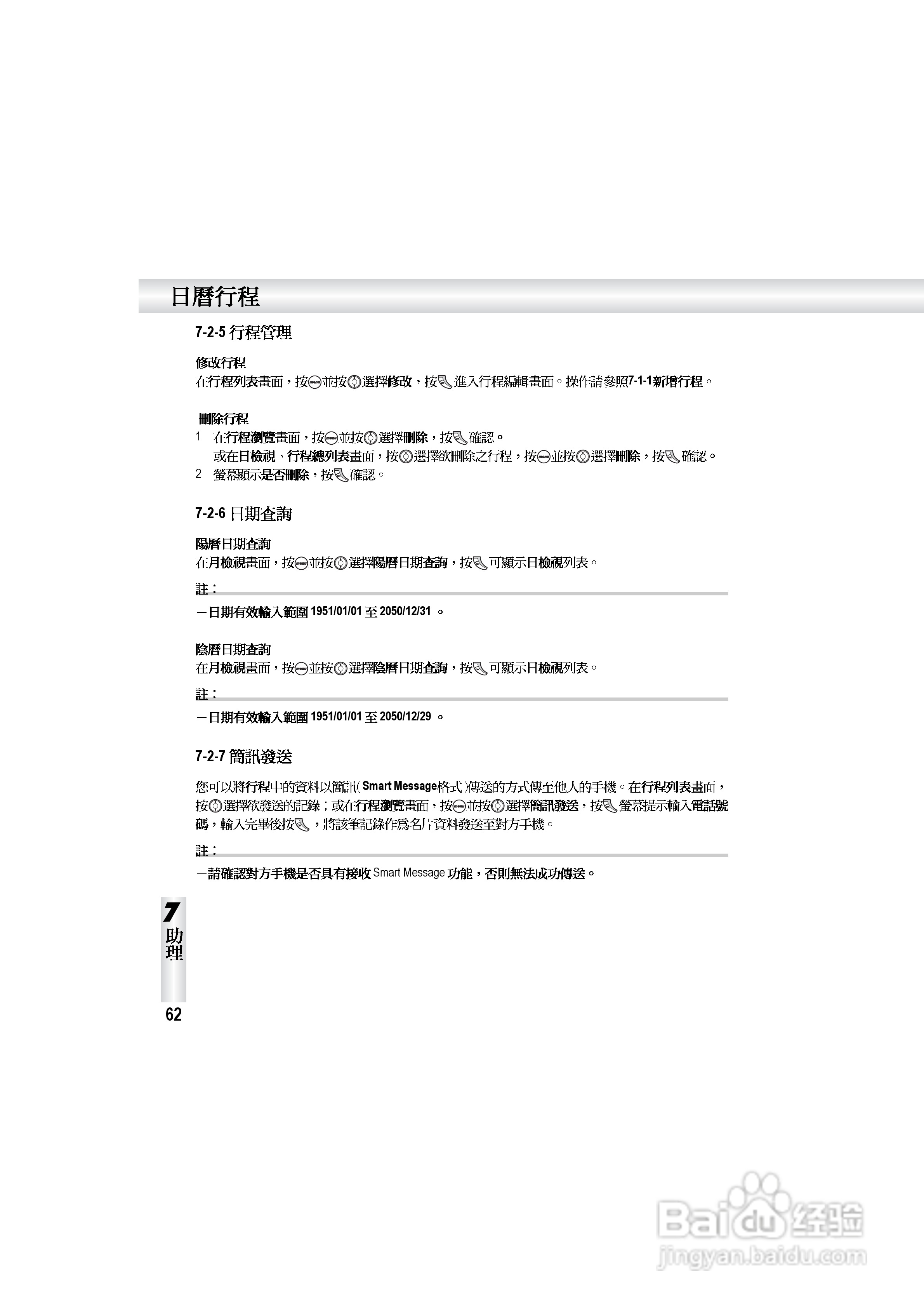 OKWAP S858手机说明书:[7]