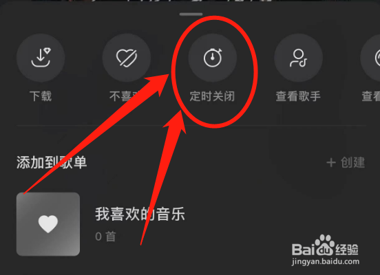 汽水音乐app听歌睡觉怎么设定到点自动关闭播放