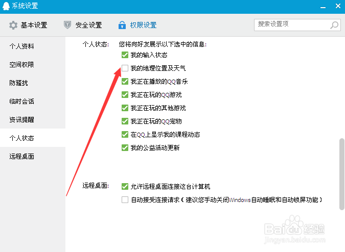 QQ怎么隐藏自己的地理位置和天气