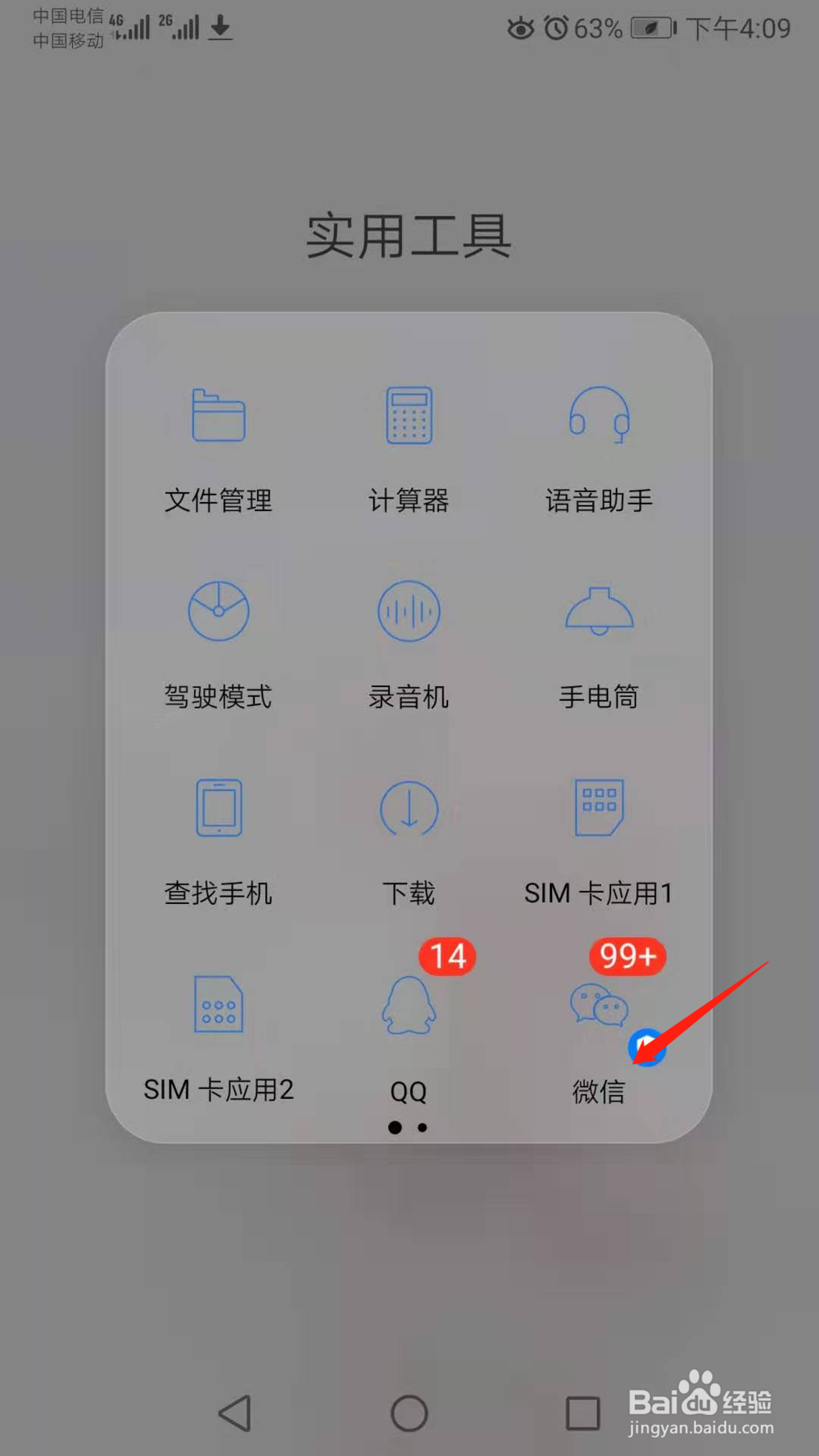 怎么用微信还信用卡的钱