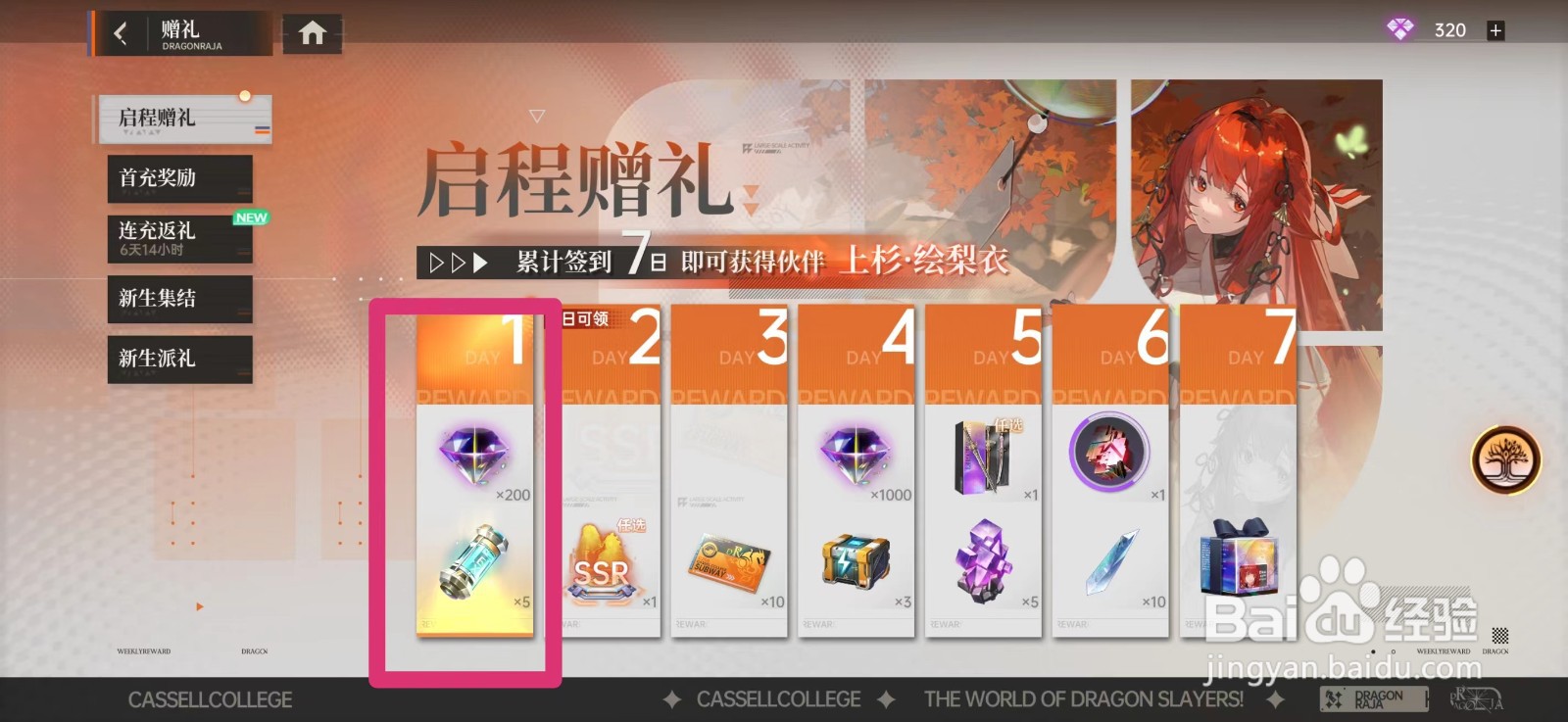 卡塞尔之门钻石怎么获得