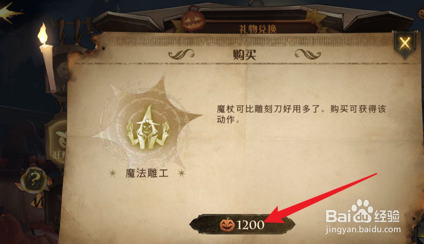 哈利波特手游的魔法雕工怎么获得