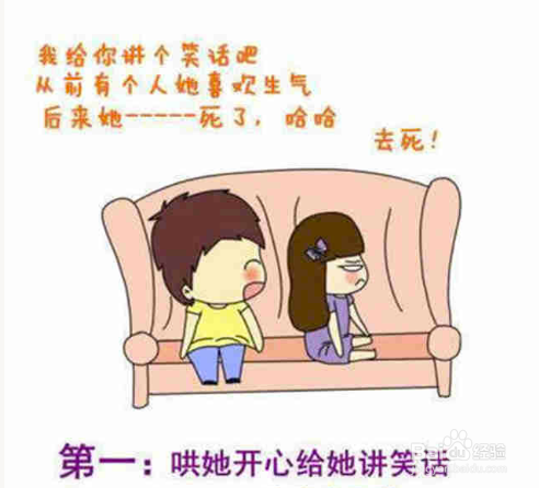 怎样能哄生气的女朋友开心？