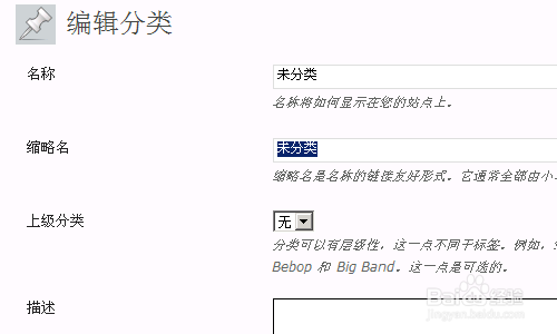 WordPress怎么创建分类