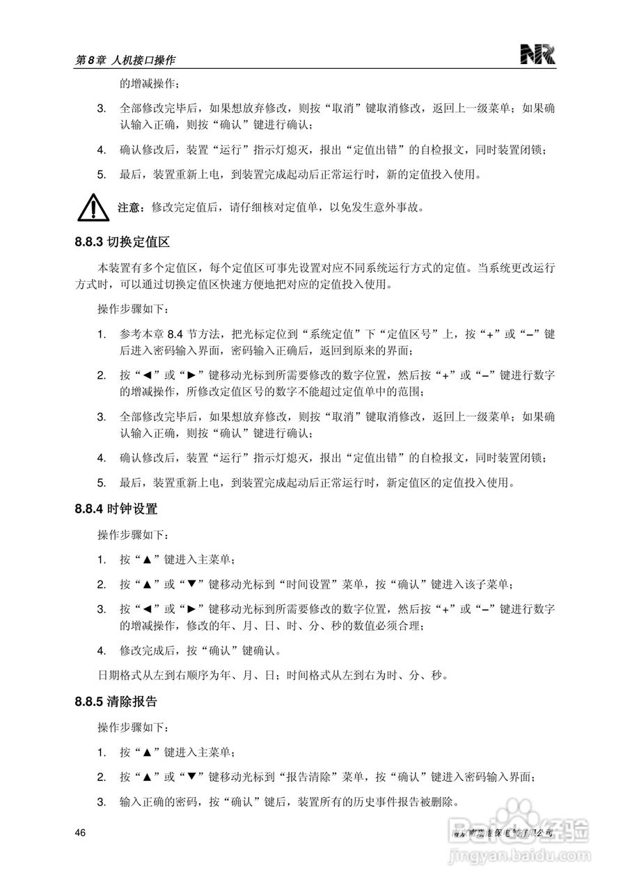 南瑞继保RCS-985SE发电机定子接地保护装置技术使用说:[6]