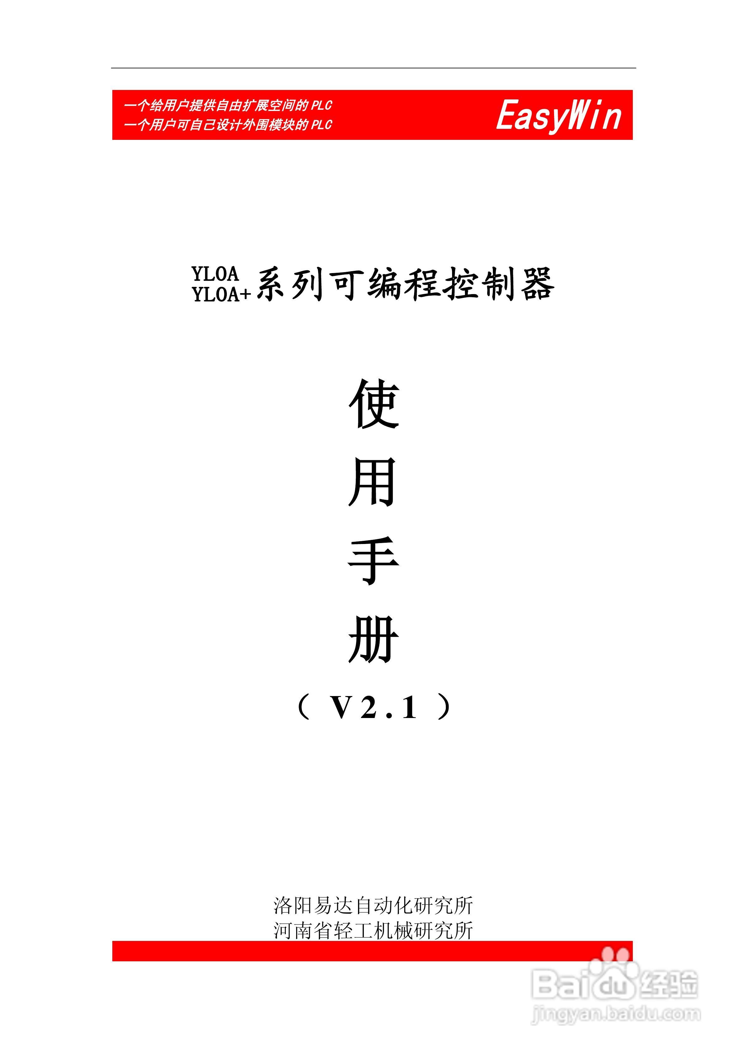 YL0A(YL0A+)系列可编程控制器使用说明书:[1]