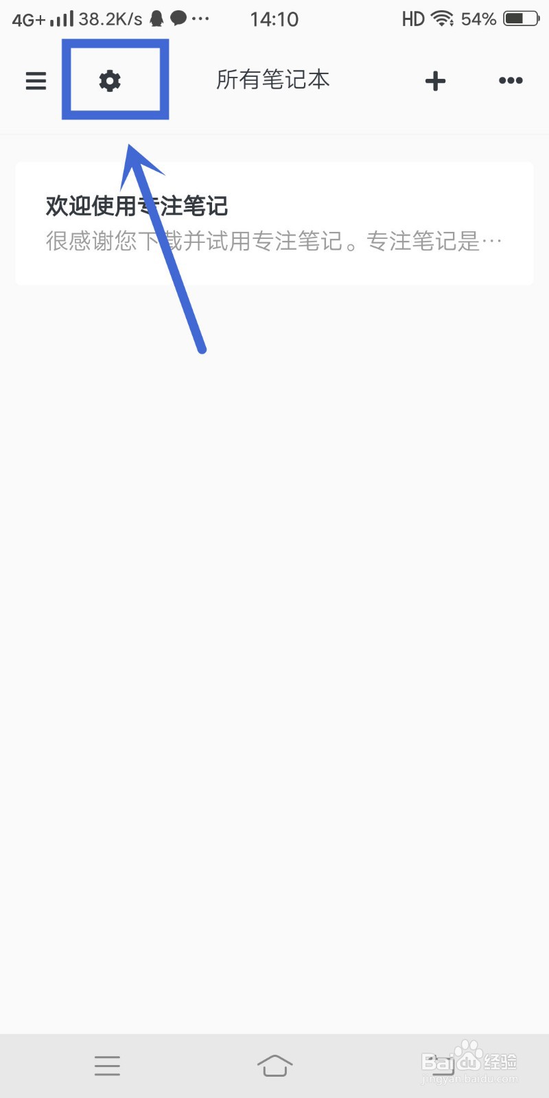 怎么在《专注笔记》app中设置笔记列表？