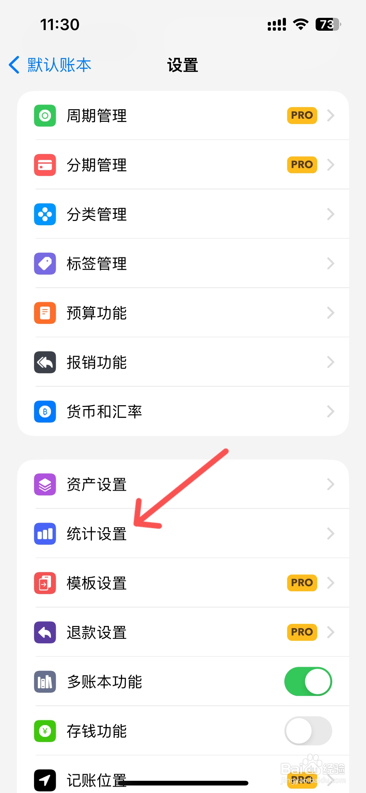 iCost记账怎么不显示账单汇总统计