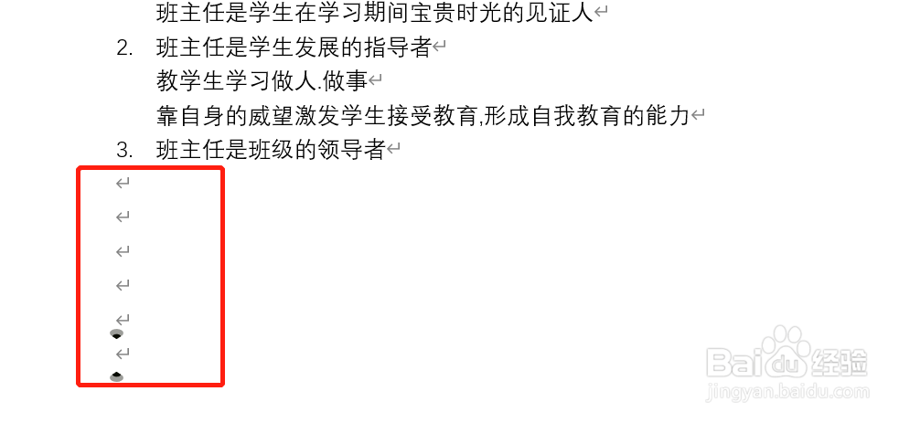 如何删除word的编辑箭头?