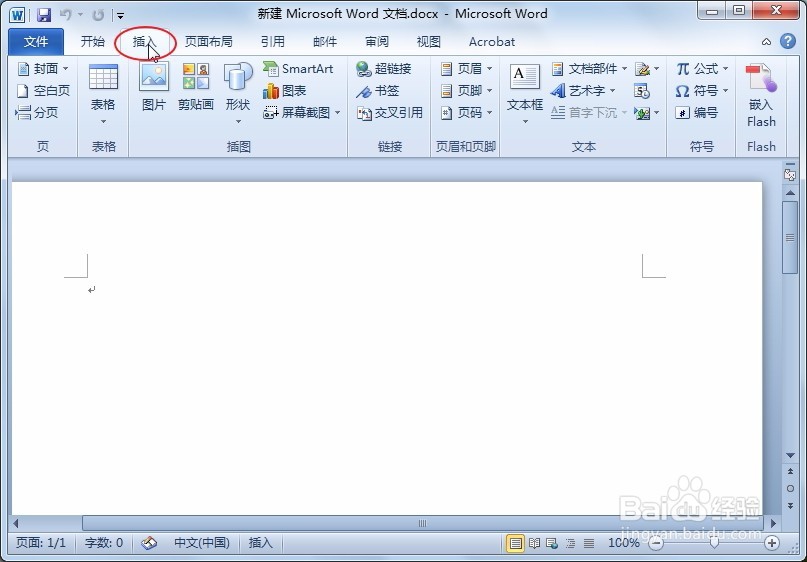 如何在word 2010中画箭头