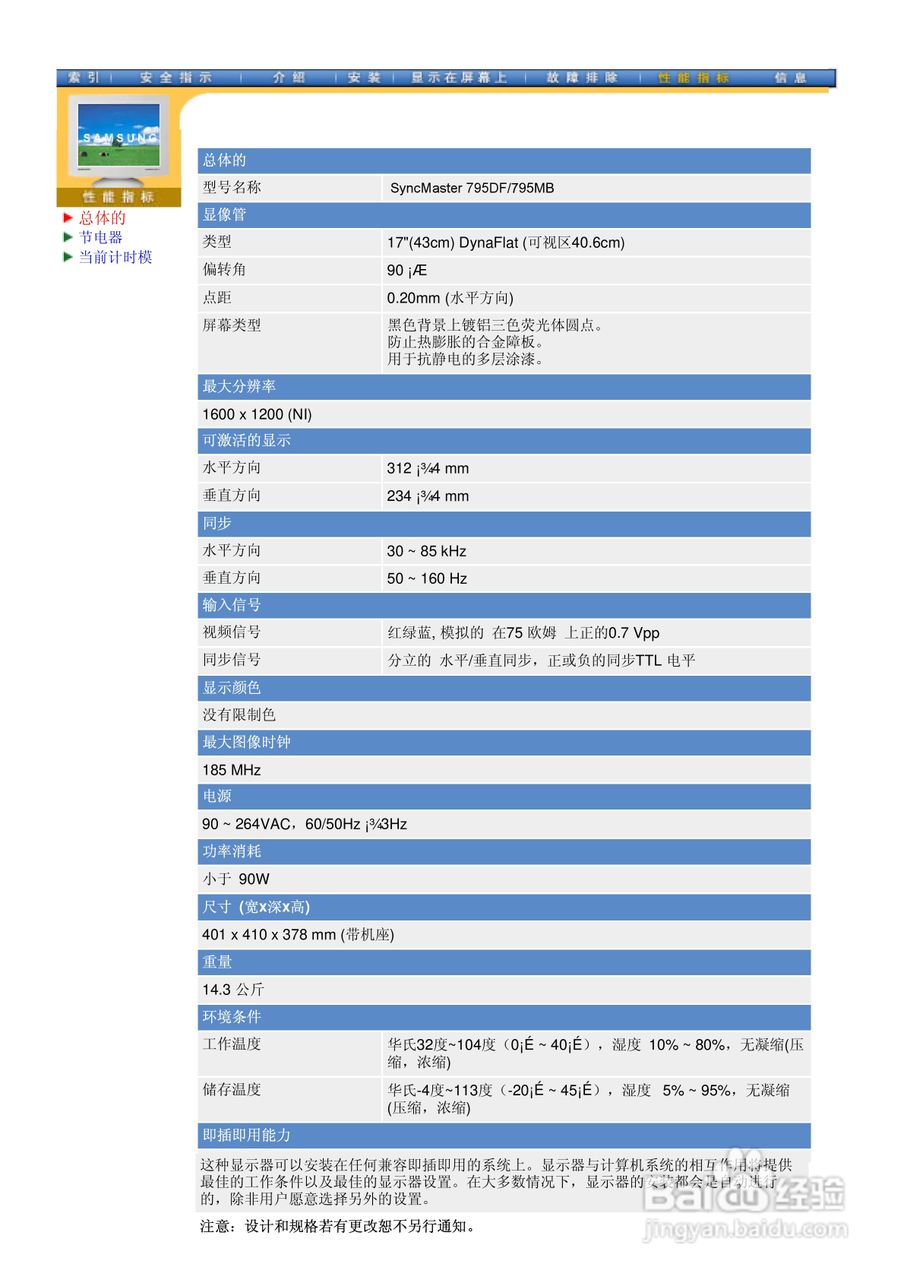 三星997DF显示器使用说明书:[5]