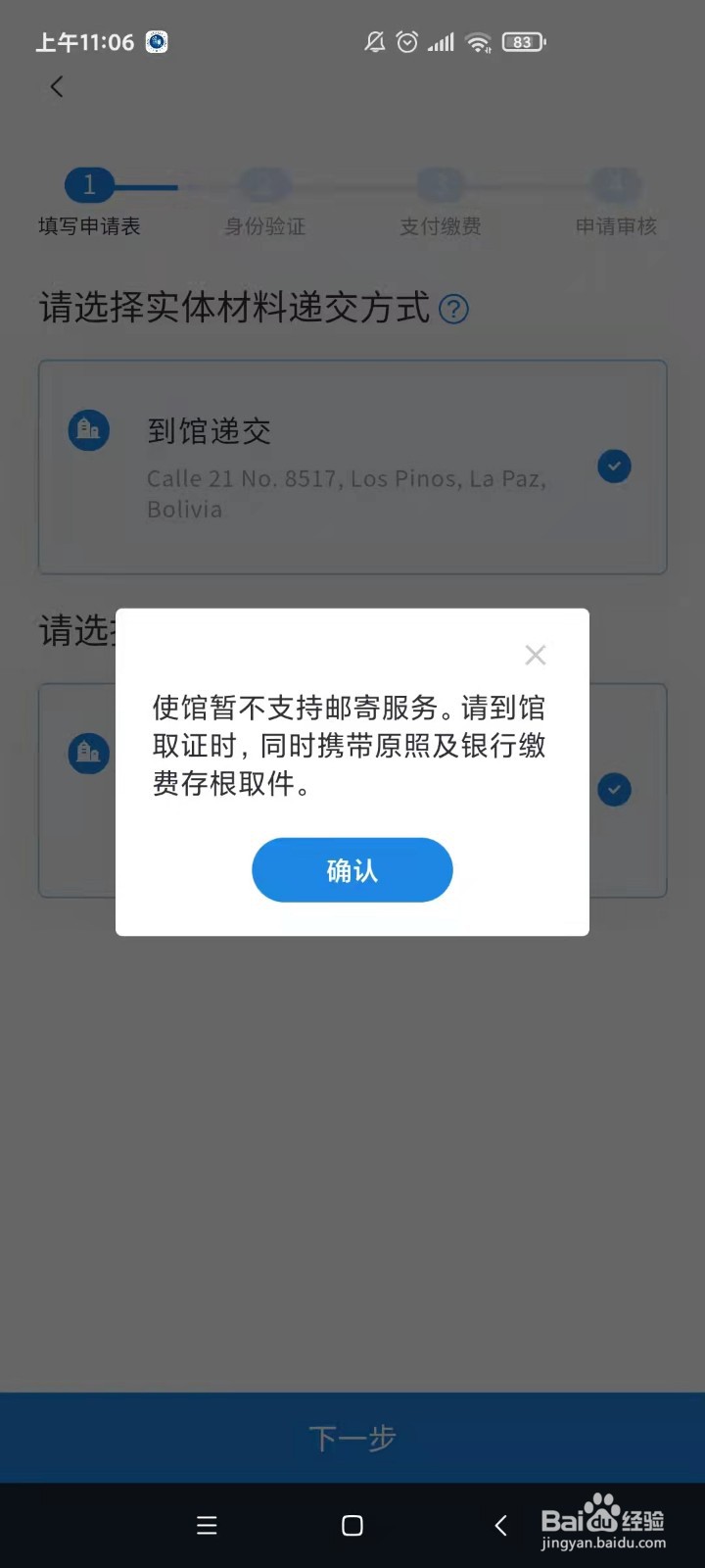 如何使用中国领事APP申办护照旅行证?