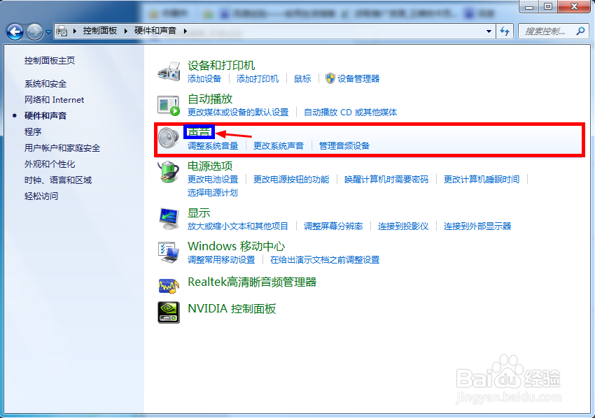 win7声音忽大忽小怎么办