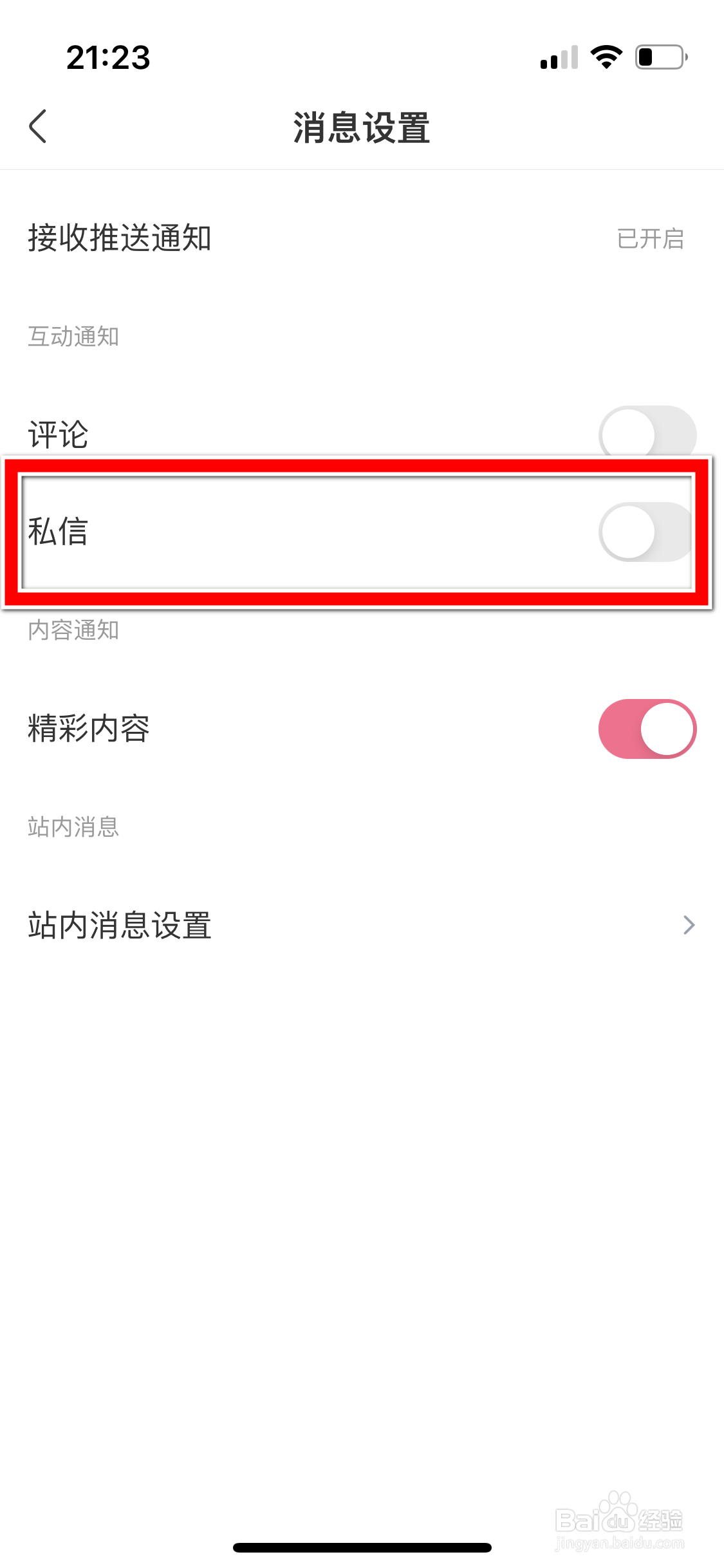 皮皮搞笑如何允许推送私信通知