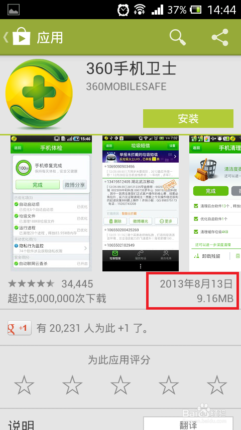 LBE安全大师360手机卫士腾讯手机管家哪个更好？